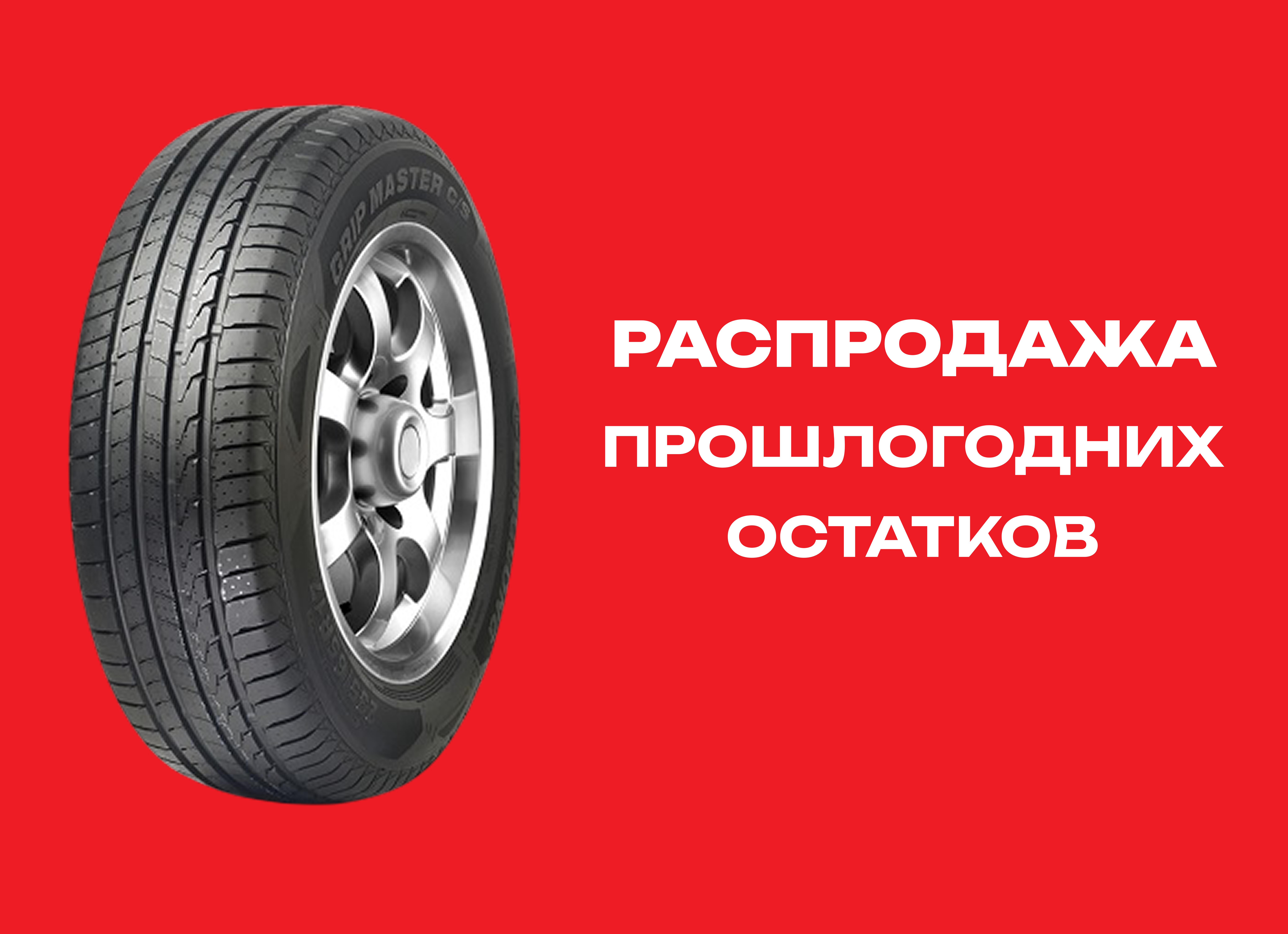 Автошина LINGLONG 275/45R20 GRIP MASTER C/S 110W XL 