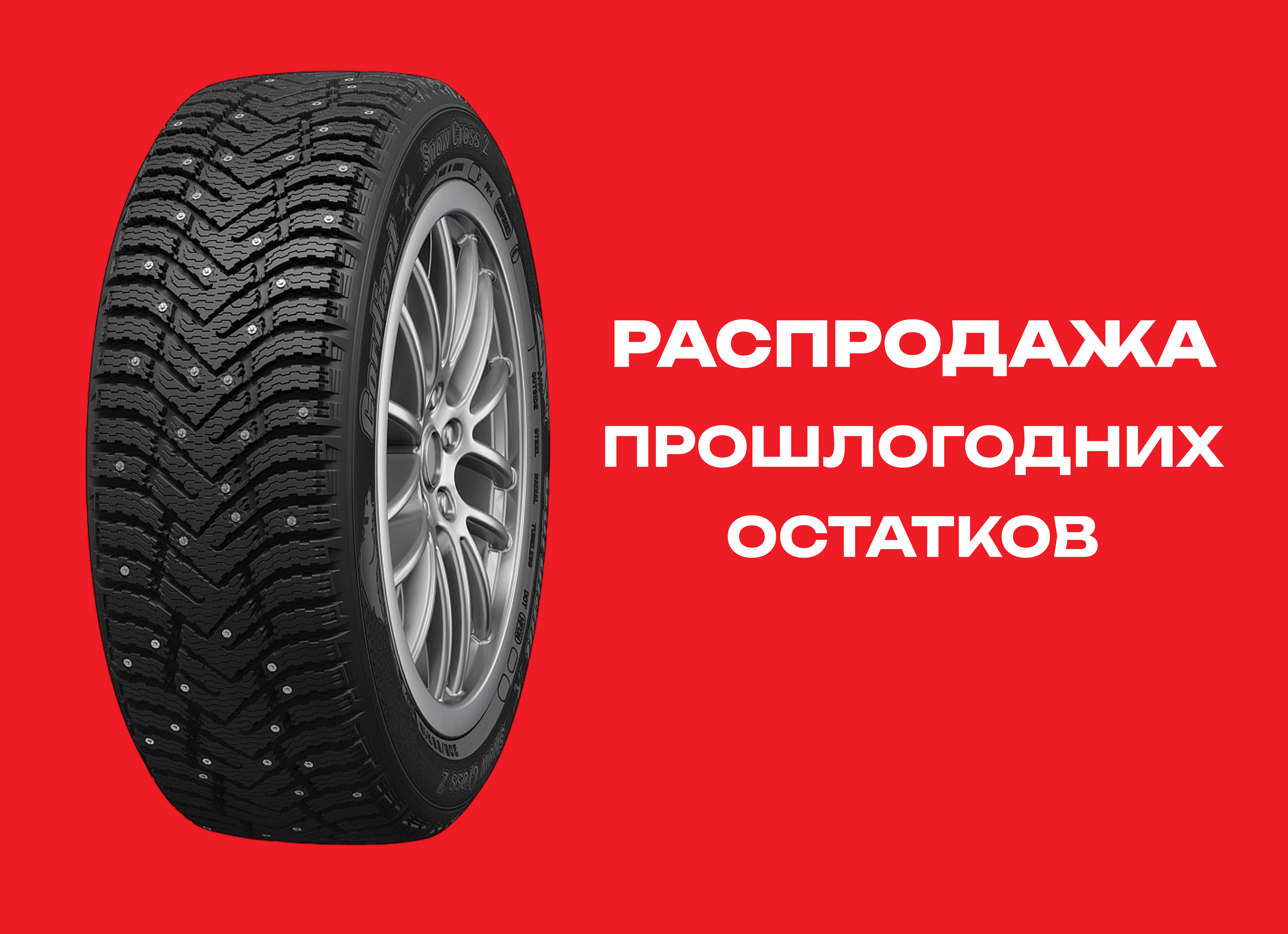 Автошина CORDIANT 205/65R16 SNOW-CROSS 2 SUV 99T ш. TL 